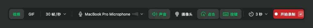 ENShot 录制设置栏：格式、帧率、麦克风、声音、摄像头、点击、按键和倒计时